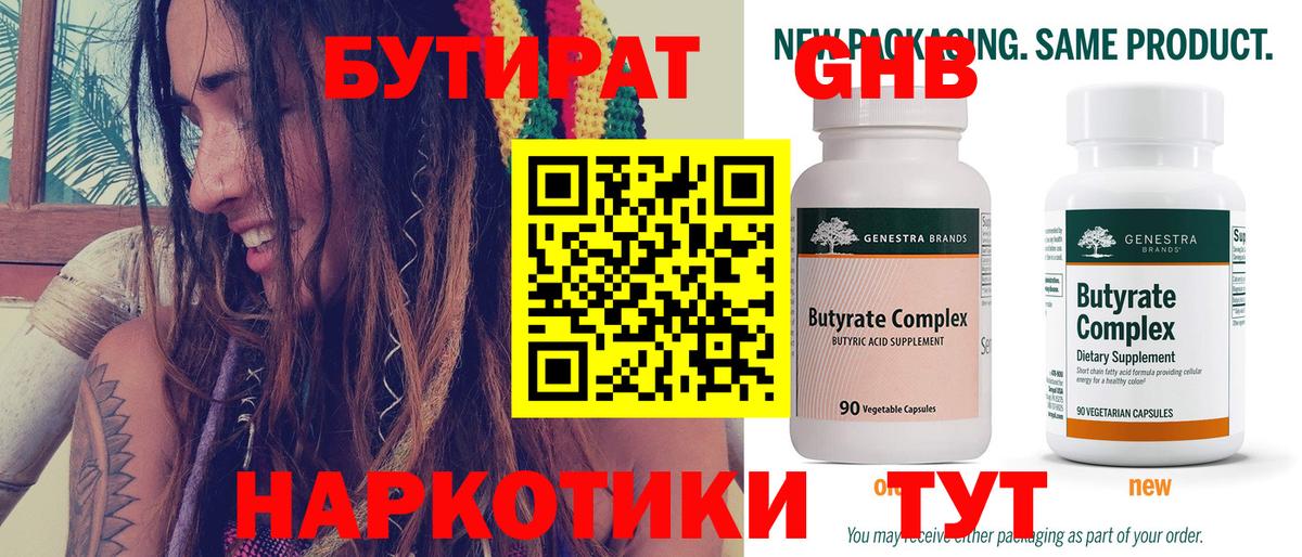 БУТИРАТ бутик Гатчина