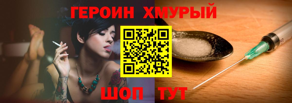 Героин VHQ  Вход с VPN  Гатчина 