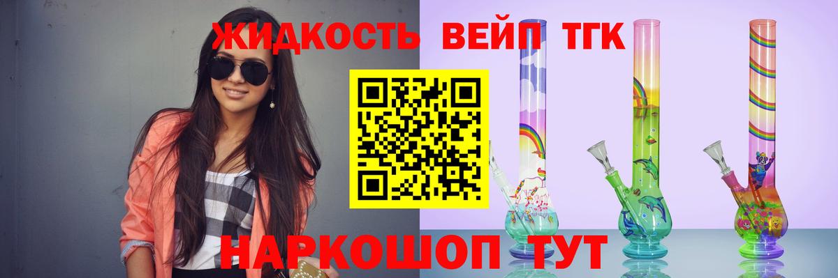 Гатчина  ТГК вейп с тгк  Вход с VPN  Дистиллят ТГК гашишное масло 